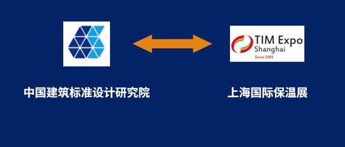 上海保溫展與中國(guó)建筑標(biāo)準(zhǔn)設(shè)計(jì)研究院攜手，共筑行業(yè)標(biāo)準(zhǔn)化新篇章
