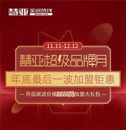 其格窗簾年終鉅惠盛大開(kāi)啟，慧亞超級(jí)品牌月邀您共享品質(zhì)生活