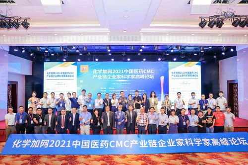 順富醫藥出席2021中國醫藥CMC產業鏈企業家科學家高峰論壇，共話產業協同與創新未來